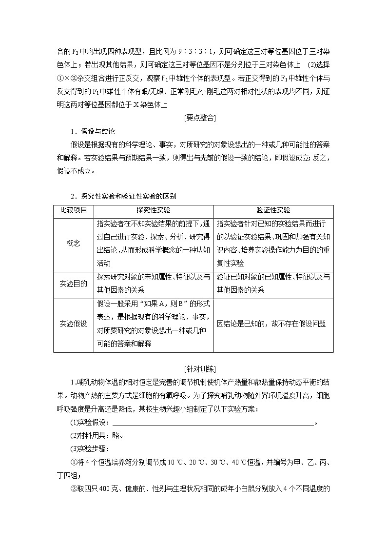 高考生物一轮复习考点过关练习第5单元　实验技能(四)　实验的假设和结论(含解析)第2页