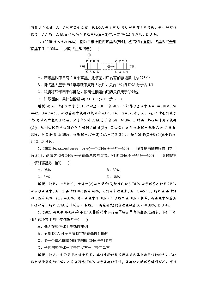 高考生物一轮复习考点过关练习第6单元　单元过关检测(六)(含解析)第2页