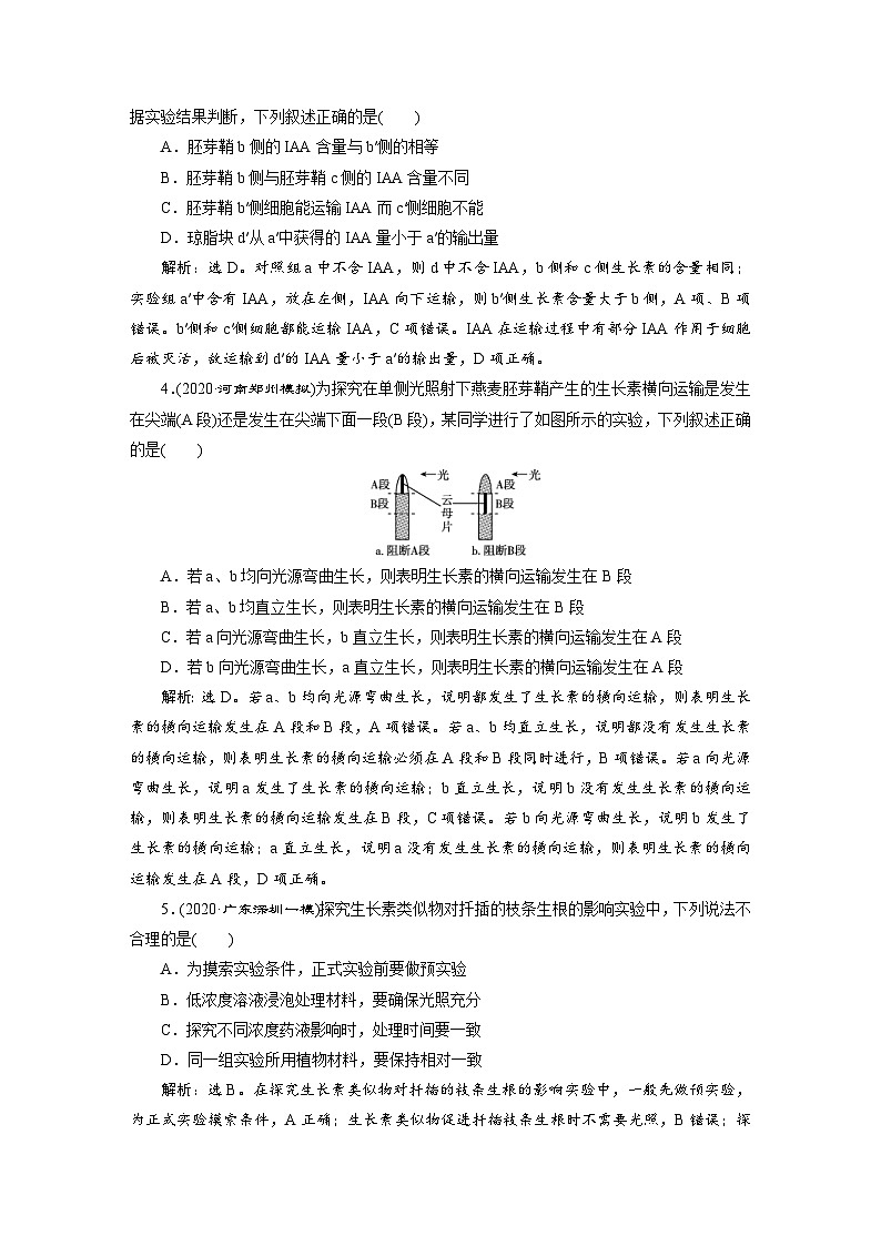 高考生物一轮复习考点过关练习第8单元　单元过关检测(八)　B卷 (含解析)第2页