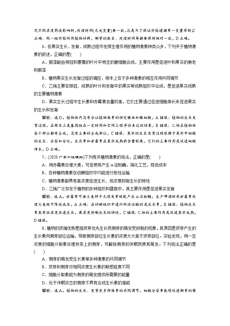 高考生物一轮复习考点过关练习第8单元　单元过关检测(八)　B卷 (含解析)第3页
