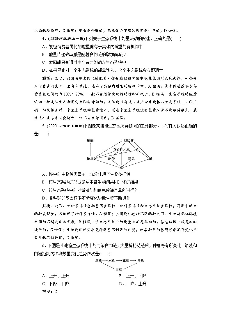高考生物一轮复习考点过关练习第9单元　第30讲　高效作业知能提升 (含解析)第2页