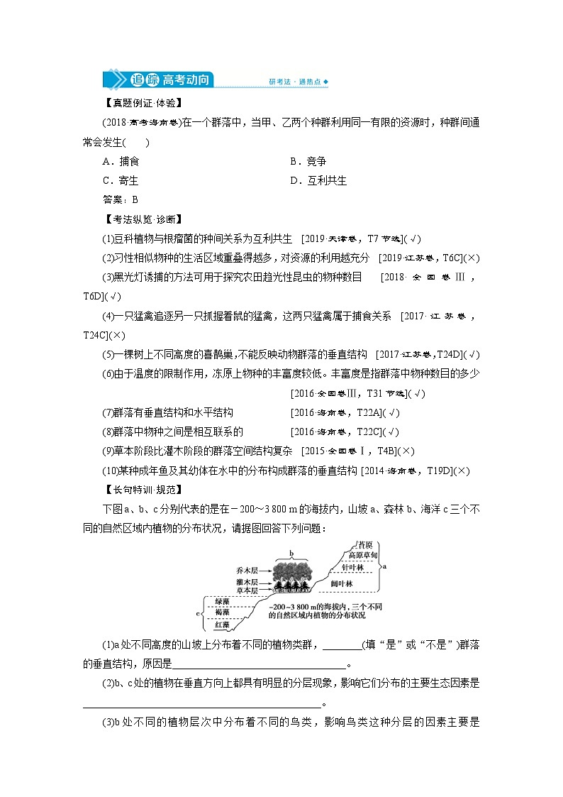 高考生物一轮复习考点过关练习第9单元　第29讲　群落的结构　群落的演替 (含解析)第3页