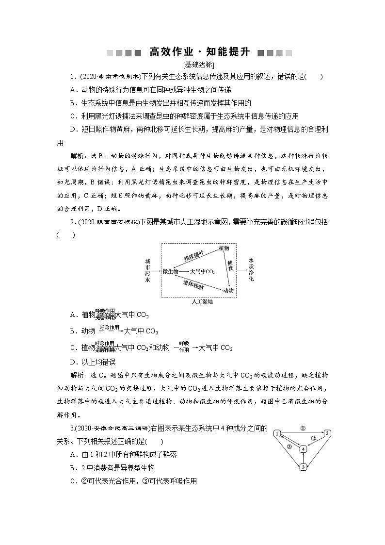 高考生物一轮复习考点过关练习第9单元　第31讲　高效作业知能提升 (含解析)第1页