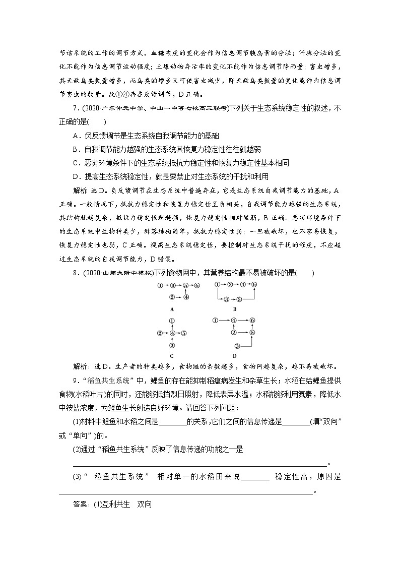 高考生物一轮复习考点过关练习第9单元　第31讲　高效作业知能提升 (含解析)第3页