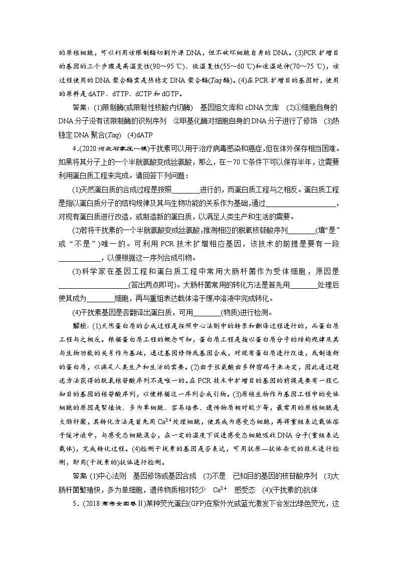 高考生物一轮复习考点过关练习第10单元　第33讲　高效作业知能提升 (含解析)03