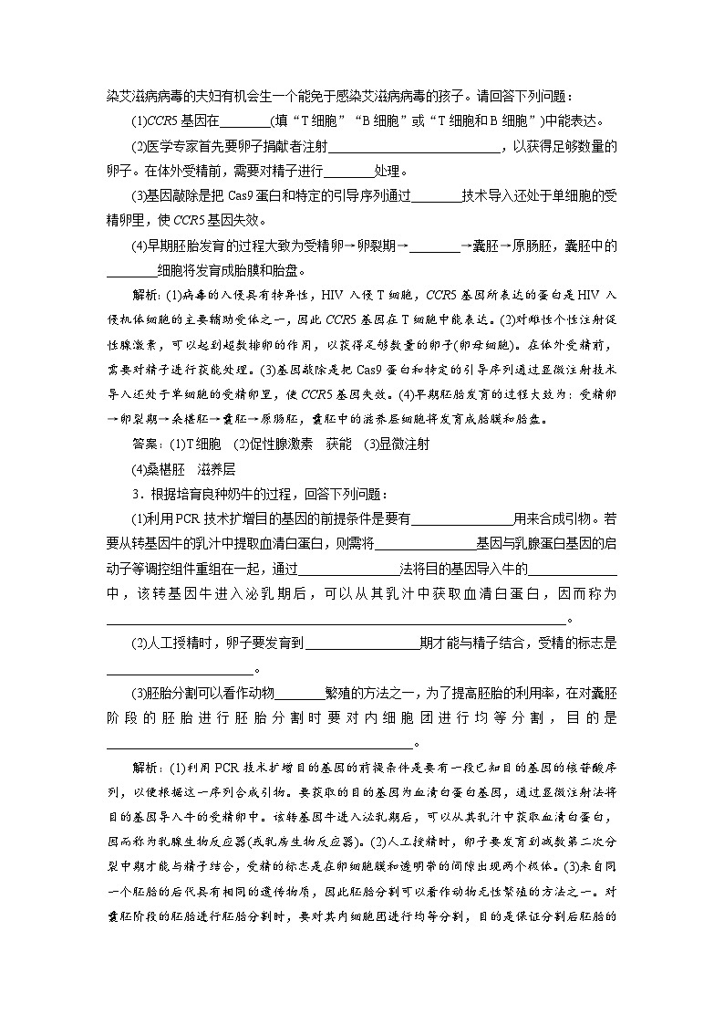 高考生物一轮复习考点过关练习第10单元　第35讲　高效作业知能提升 (含解析)02