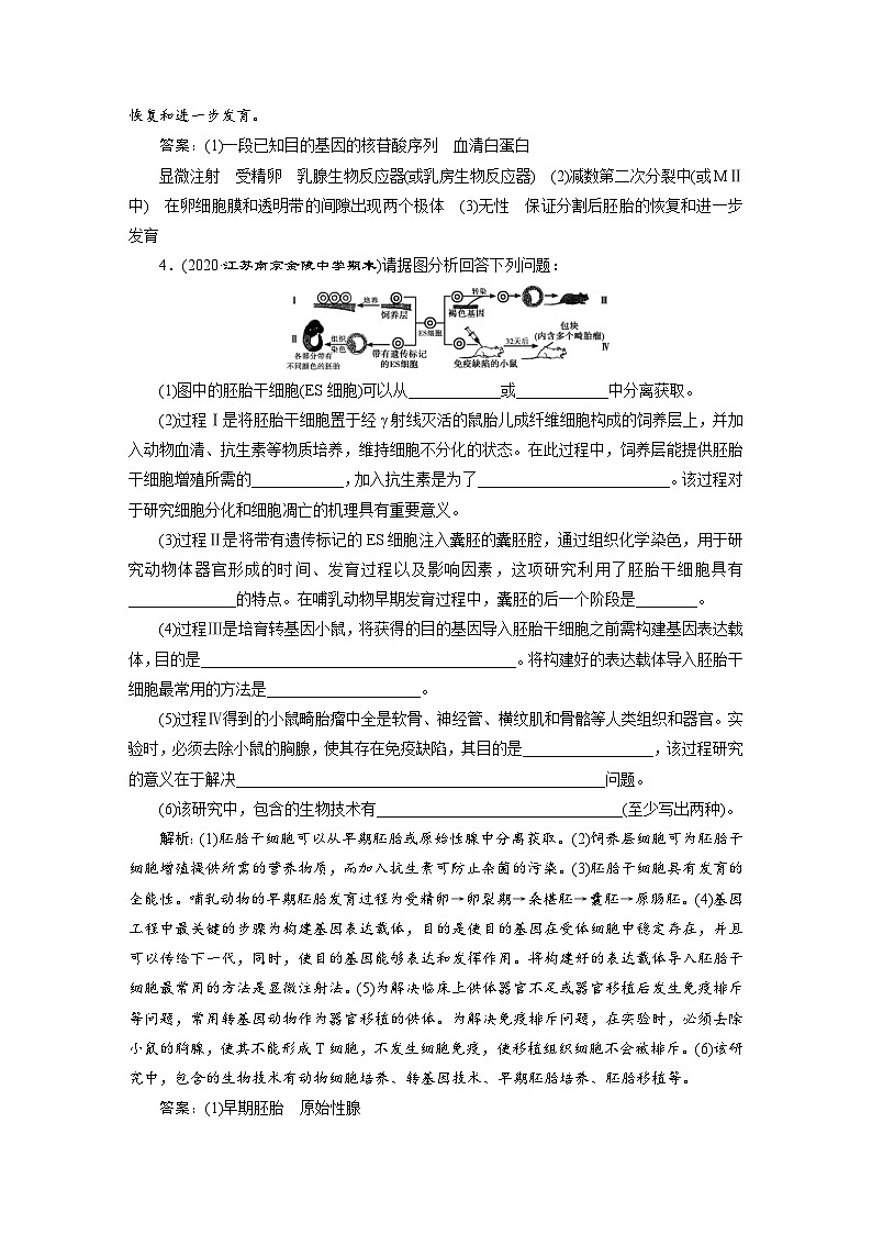 高考生物一轮复习考点过关练习第10单元　第35讲　高效作业知能提升 (含解析)03