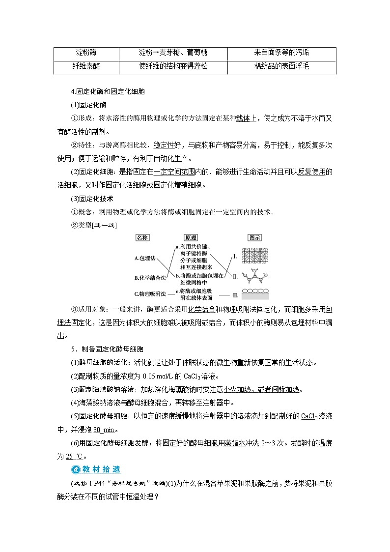 高考生物一轮复习考点过关练习第11单元　第38讲　酶与生物技术在其他方面的应用 (含解析)02