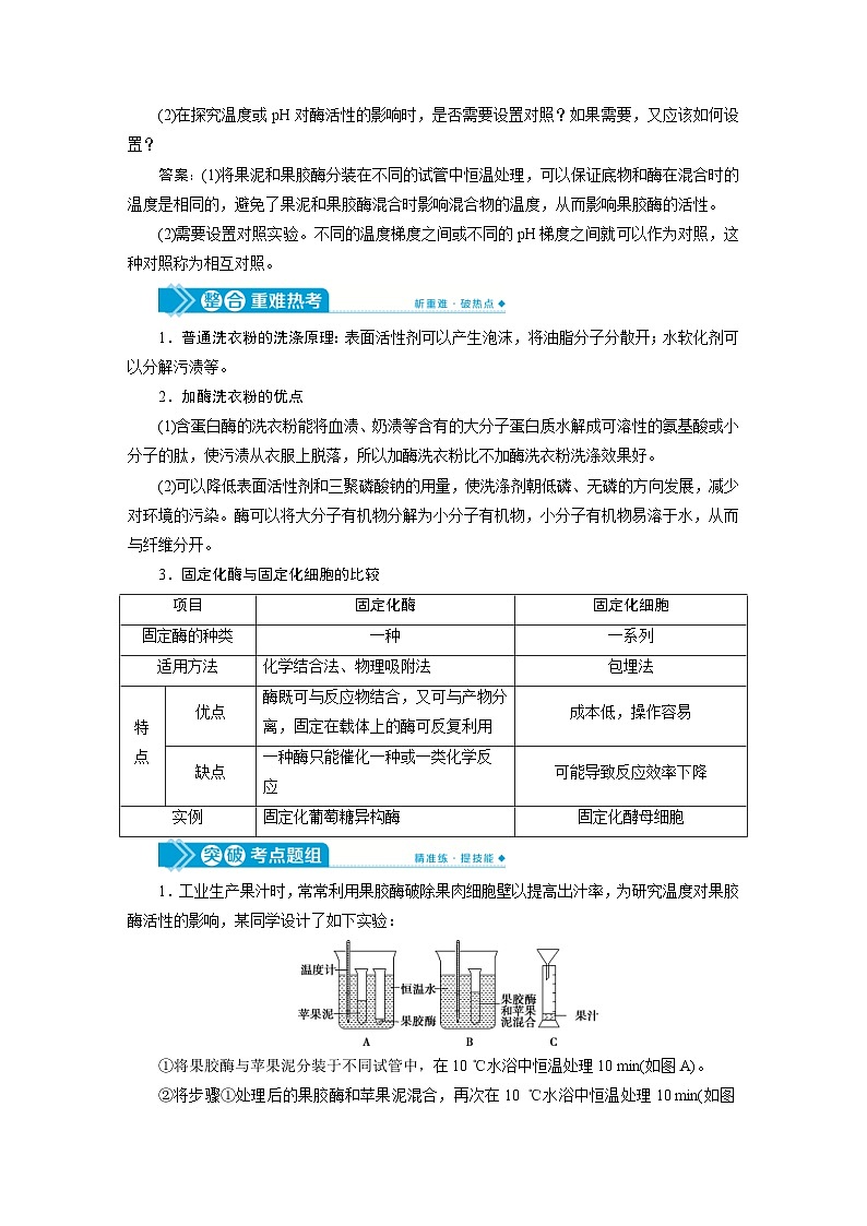 高考生物一轮复习考点过关练习第11单元　第38讲　酶与生物技术在其他方面的应用 (含解析)03
