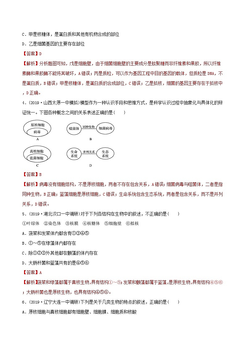 高考生物一轮复习专题1.1走近细胞精练（含解析）第2页