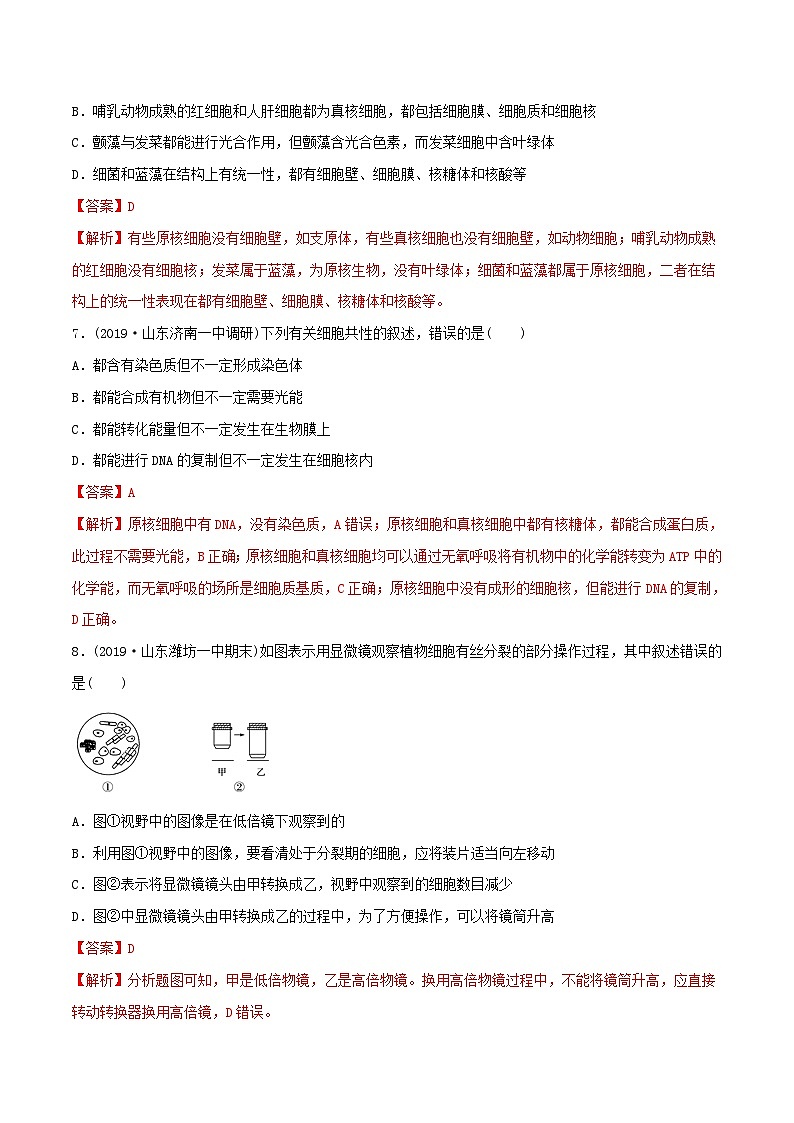 高考生物一轮复习专题1.1走近细胞精练（含解析）第3页