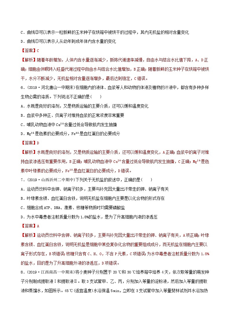 高考生物一轮复习专题1.2细胞中的元素和化合物细胞中的无机物精练（含解析）03
