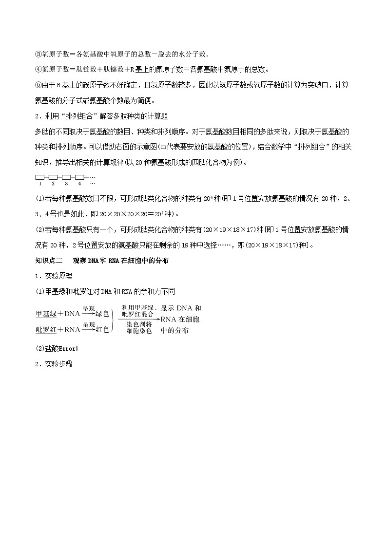 高考生物一轮复习专题1.3生命活动的主要承担者 蛋白质精讲（含解析）第3页