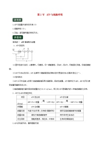 高考生物一轮复习专题3.2ATP与细胞呼吸精讲（含解析）