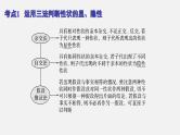 高考生物二轮复习课件专题10 遗传实验探究
