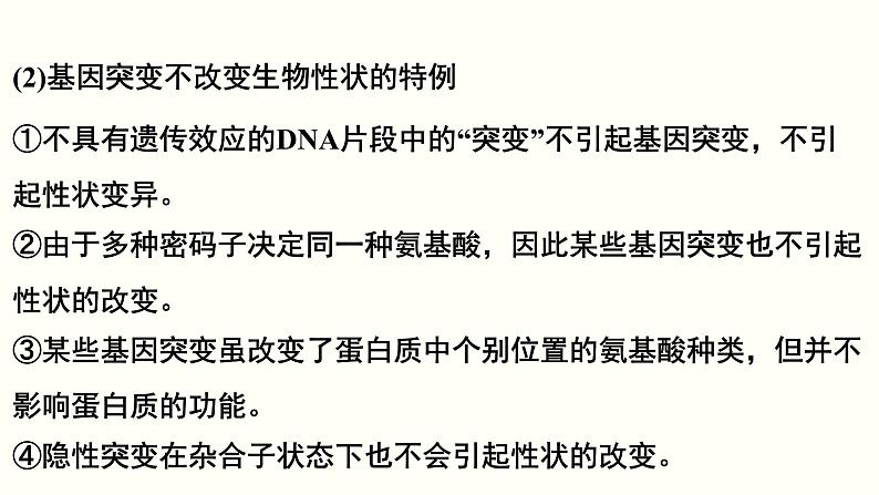 高考生物二轮复习课件专题12 可遗传变异与育种第8页