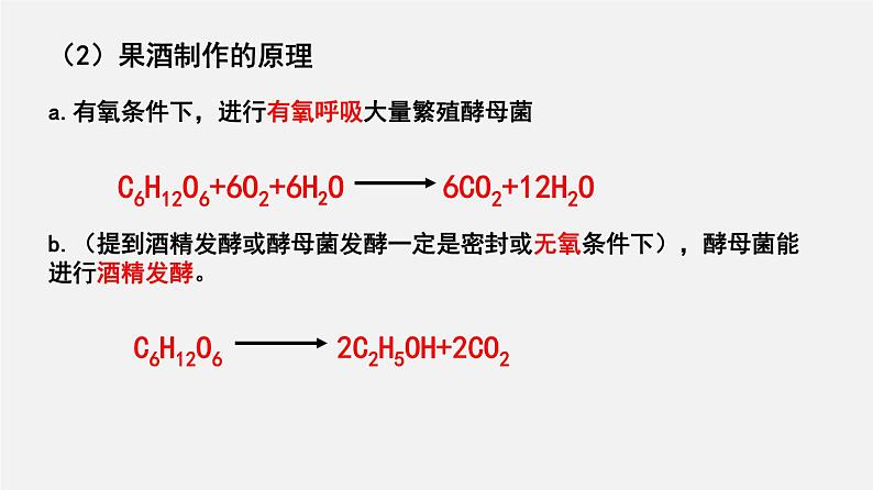 高考生物二轮复习课件专题21 生物技术的其它应用第5页