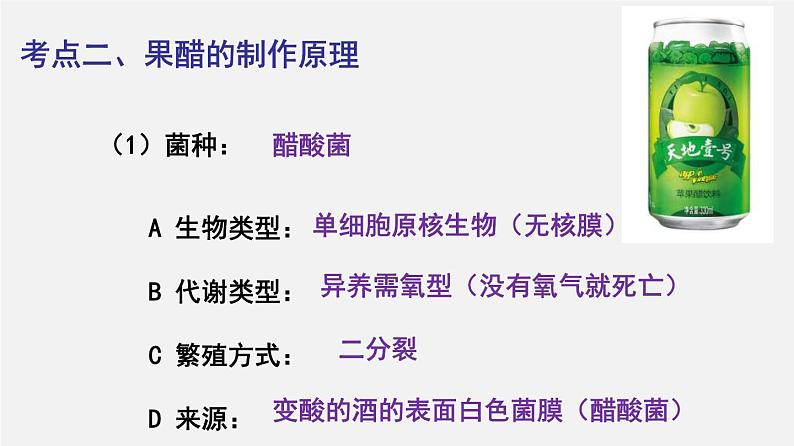 高考生物二轮复习课件专题21 生物技术的其它应用第8页