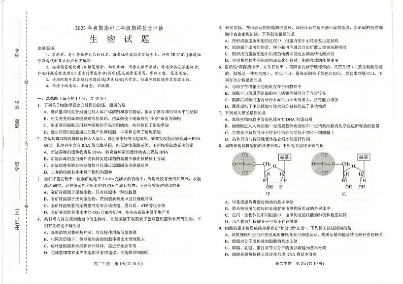 河南省南阳市2022-2023高二下学期期末生物试卷+答案01