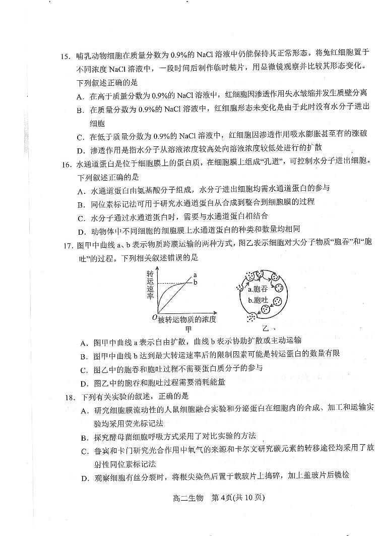 河南省南阳市2022-2023高二下学期期末生物试卷+答案03