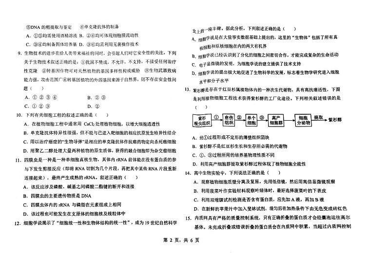 黑龙江省龙西北八校联合体2022-2023学年高二下学期期末考试生物试题02