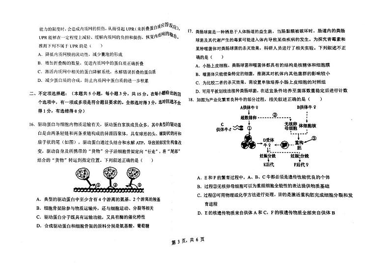 黑龙江省龙西北八校联合体2022-2023学年高二下学期期末考试生物试题03