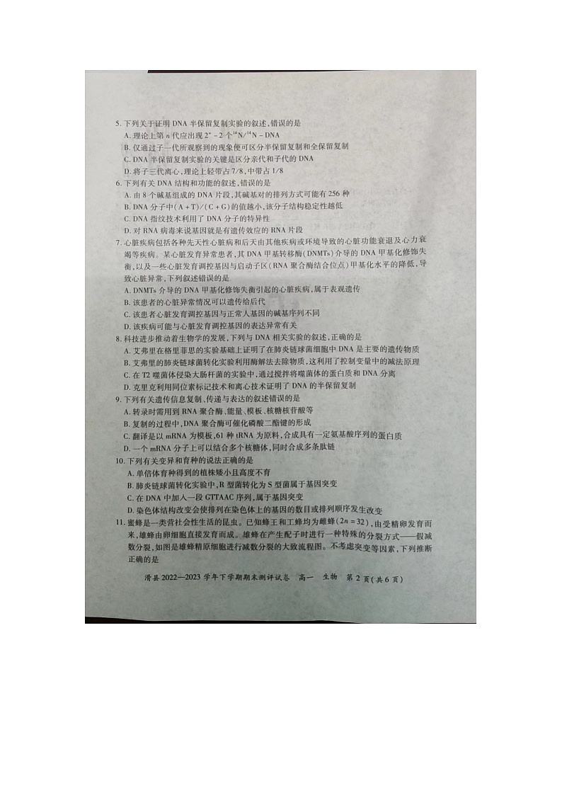 河南省安阳市滑县2022-2023学年下学期期末测评高一生物试卷02
