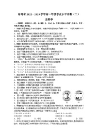 海南省2022-2023学年高一下学期期末学业水平诊断生物试题