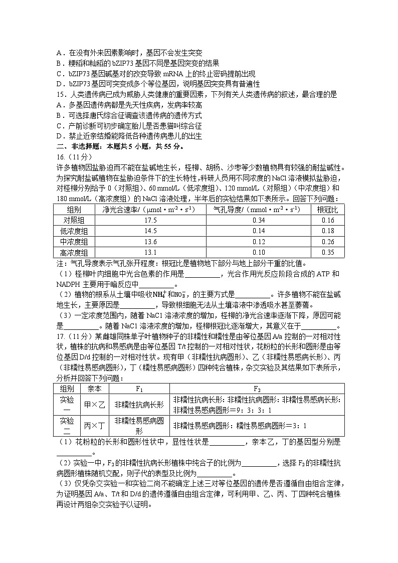 海南省2022-2023学年高一下学期期末学业水平诊断生物试题第3页