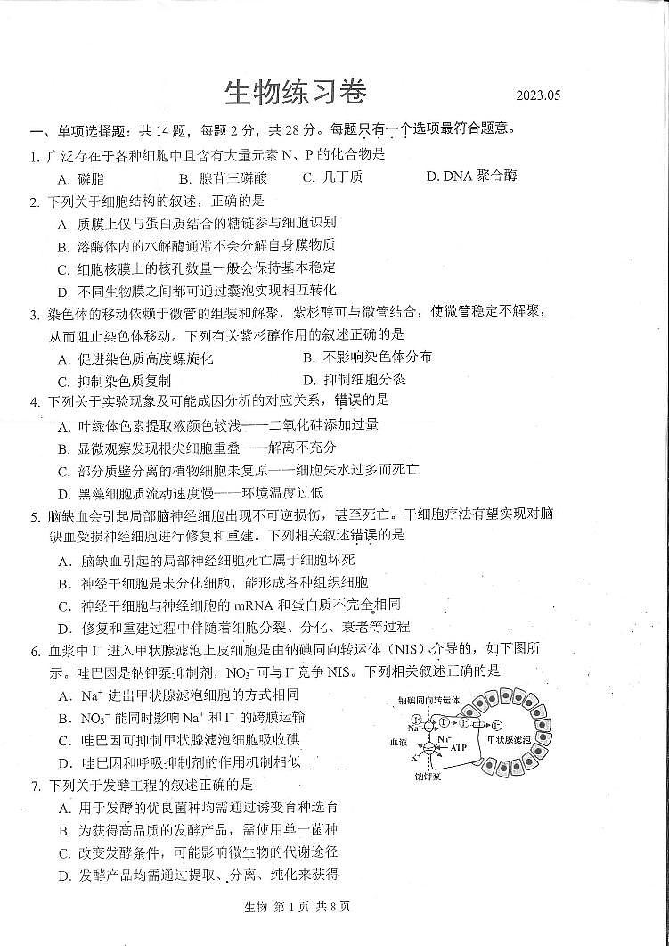 2023届江苏省苏州市高三三模生物试题01