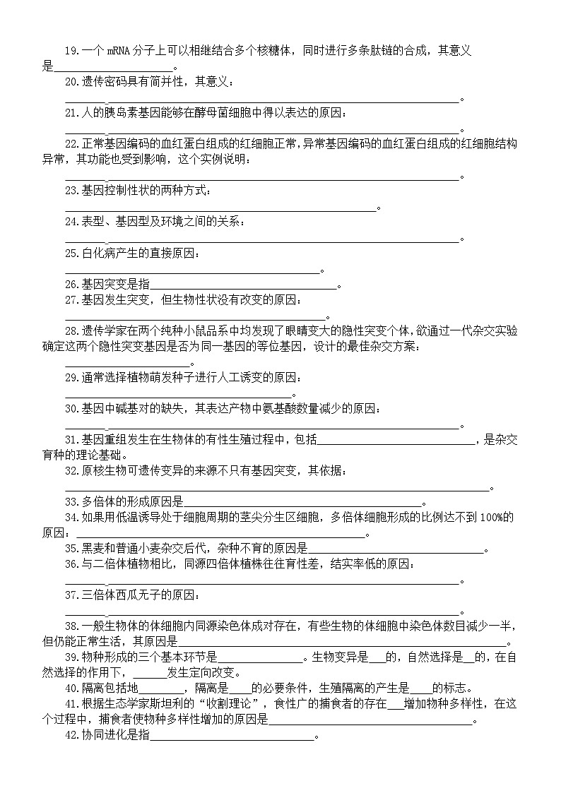 高中生物人教新教材必修二长句表述类问题填空练习（附参考答案）第2页