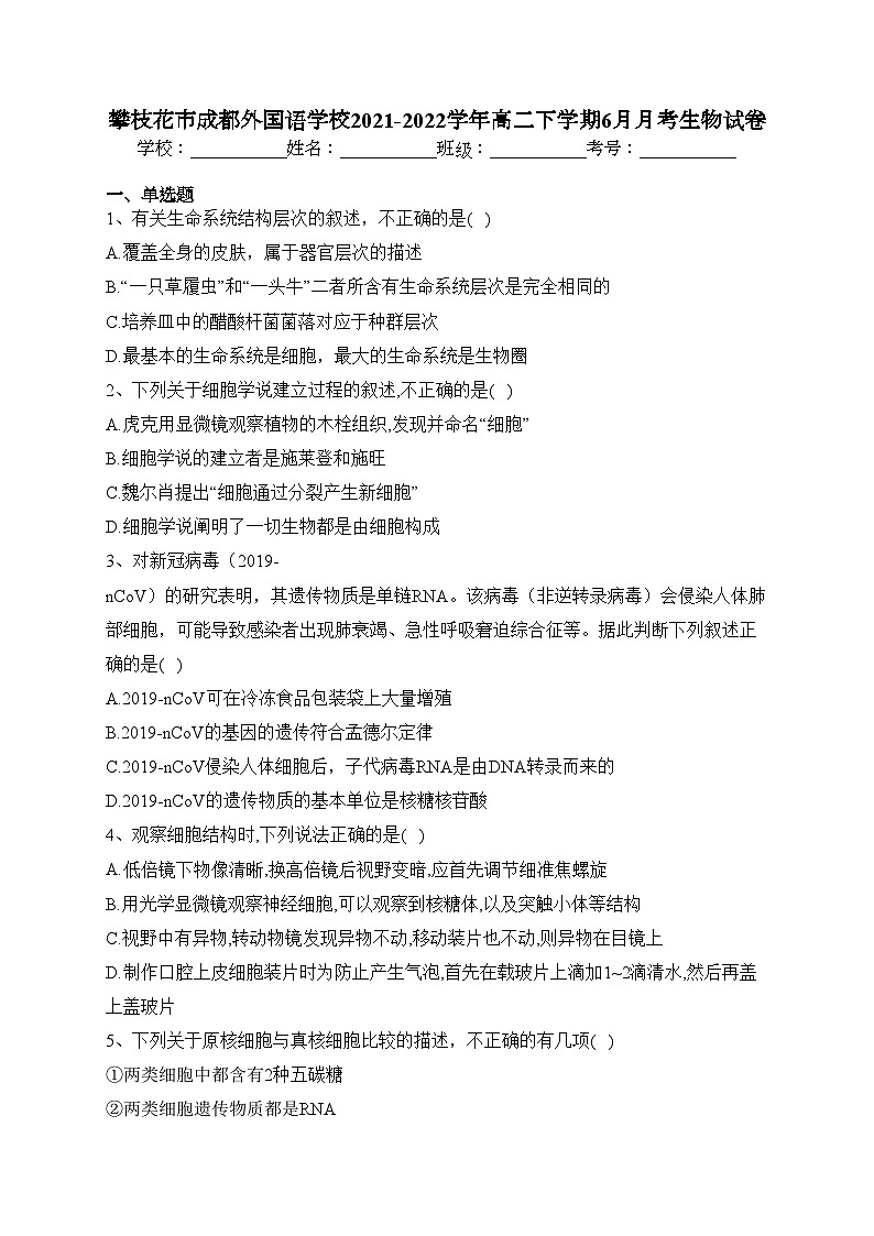 攀枝花市成都外国语学校2021-2022学年高二下学期6月月考生物试卷（含答案）第1页
