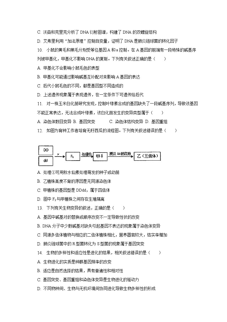 2022-2023学年江苏省苏州市高一（下）期末生物试卷（含解析）03