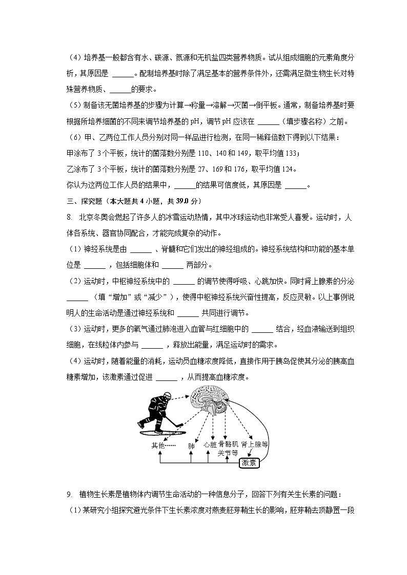 2022-2023学年四川省宜宾市叙州一中高二（下）期末生物试卷（含解析）03