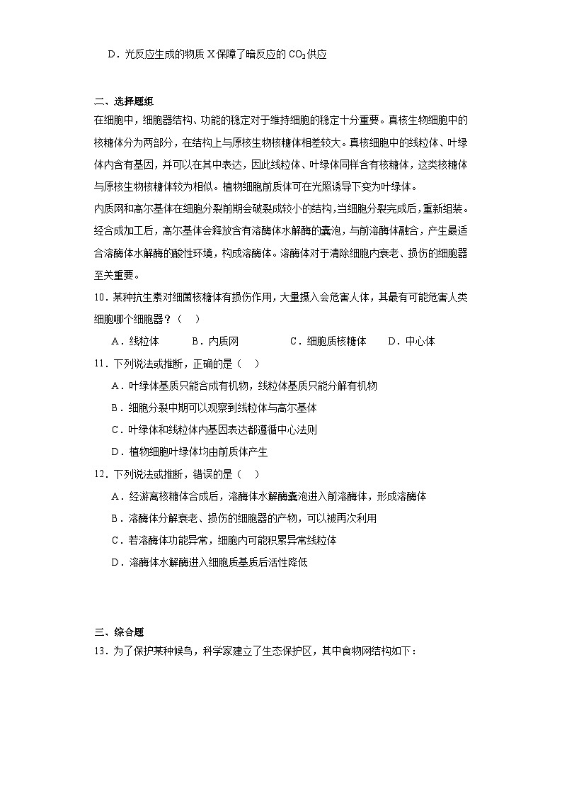 2023年新教材天津高考生物真题（含解析）03