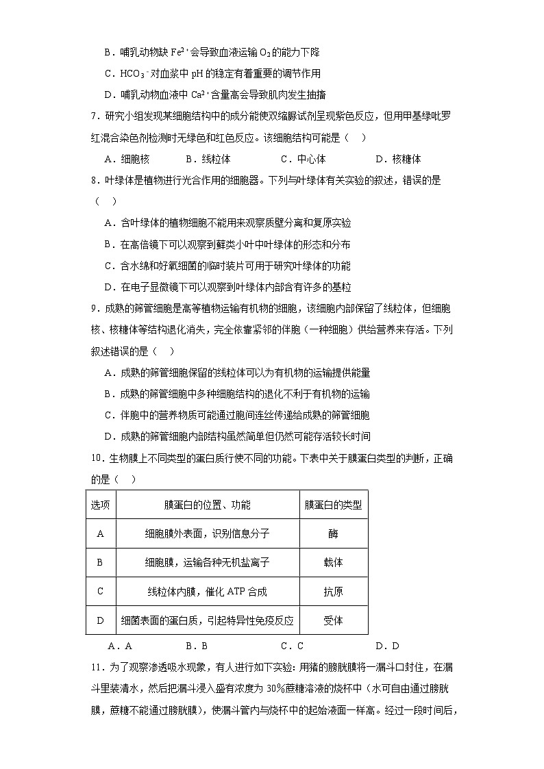 四川省成都市2022-2023学年高三摸底测试生物试题（含解析）第2页