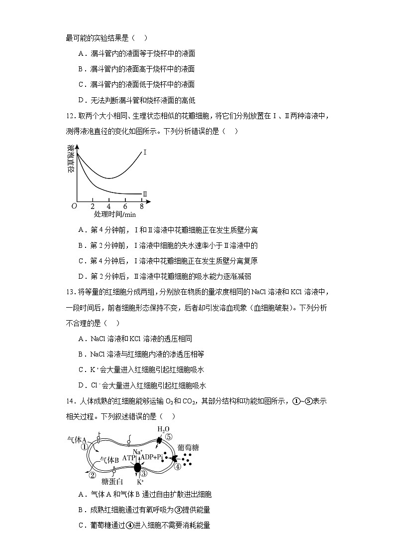 四川省成都市2022-2023学年高三摸底测试生物试题（含解析）第3页