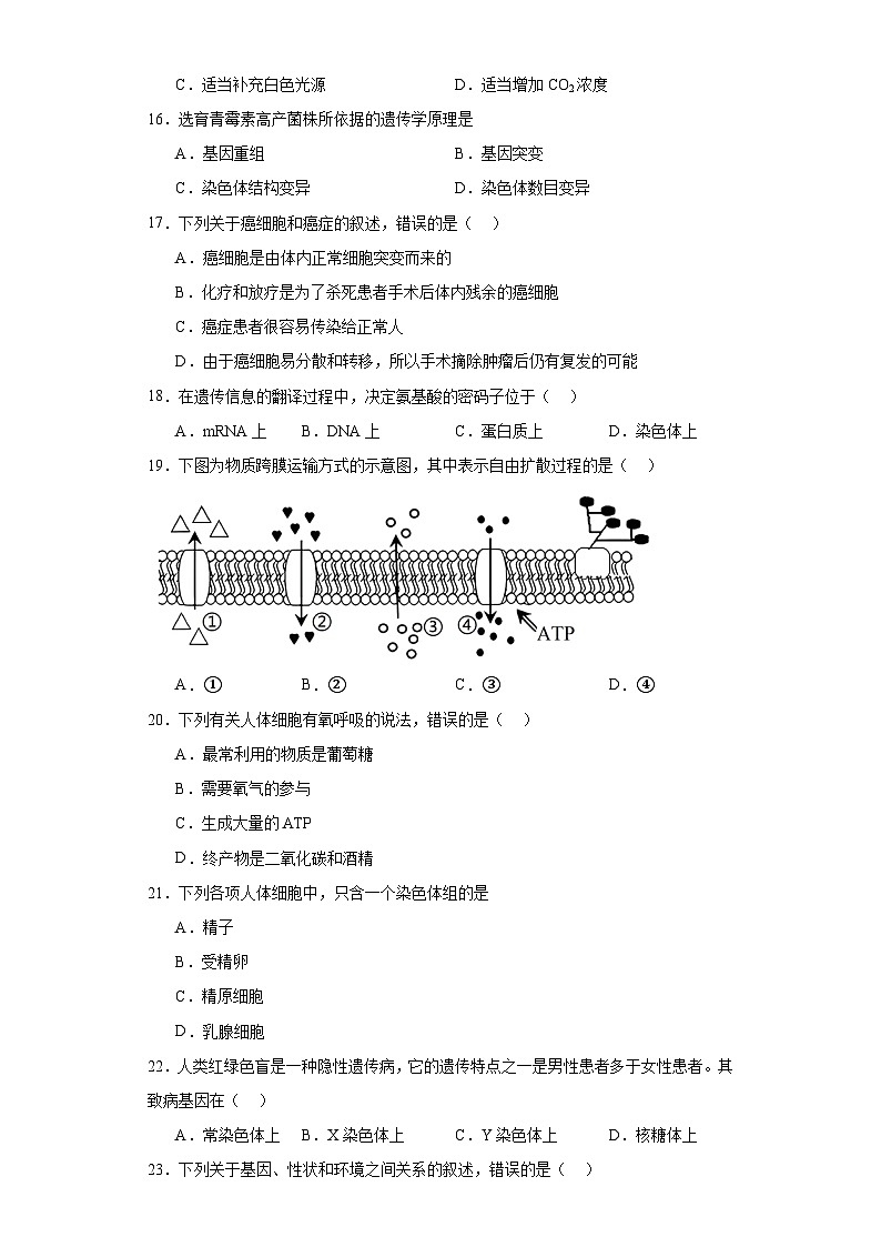 海南省琼海市海桂中学2022-2023学年高一下学期第一次合格考模拟生物试题（含解析）03