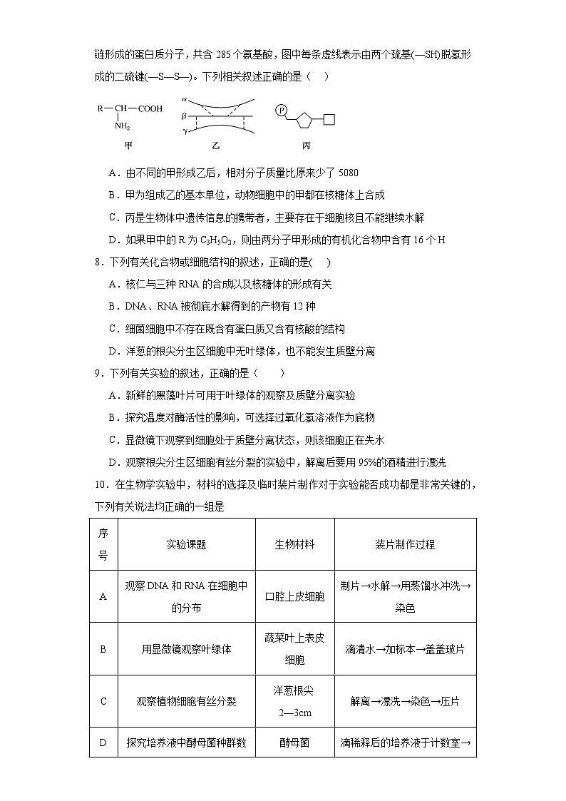 四川省成都市石室中学2022-2023学年高三零诊模拟（二）生物试题（含解析）02