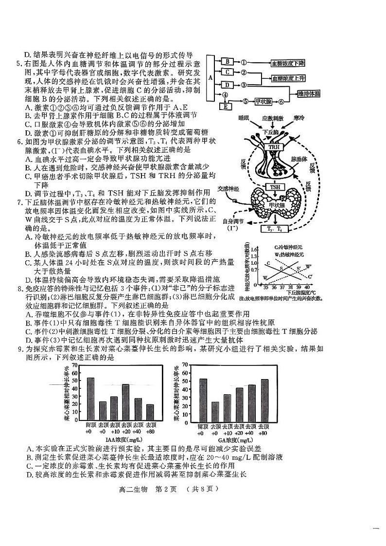 河南省驻马店市2022-2023学年高二下学期期末生物试题（含答案）02