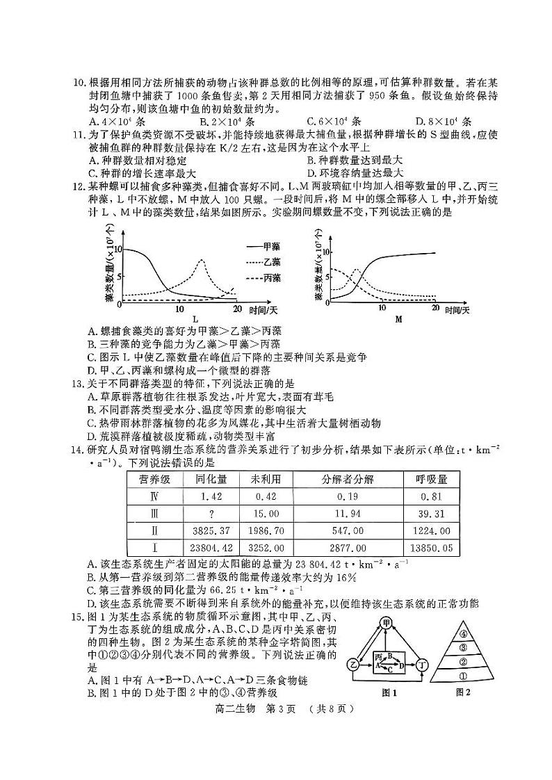 河南省驻马店市2022-2023学年高二下学期期末生物试题（含答案）03
