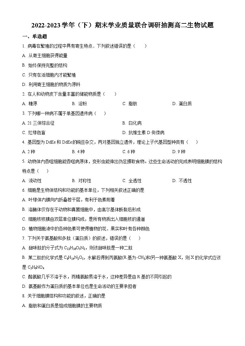 重庆市乌江新高考协作体2022-2023学年高二下学期期末生物试题  Word版含解析01