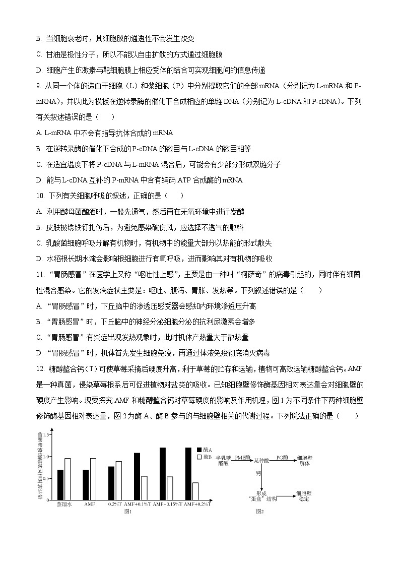 重庆市乌江新高考协作体2022-2023学年高二下学期期末生物试题  Word版含解析02