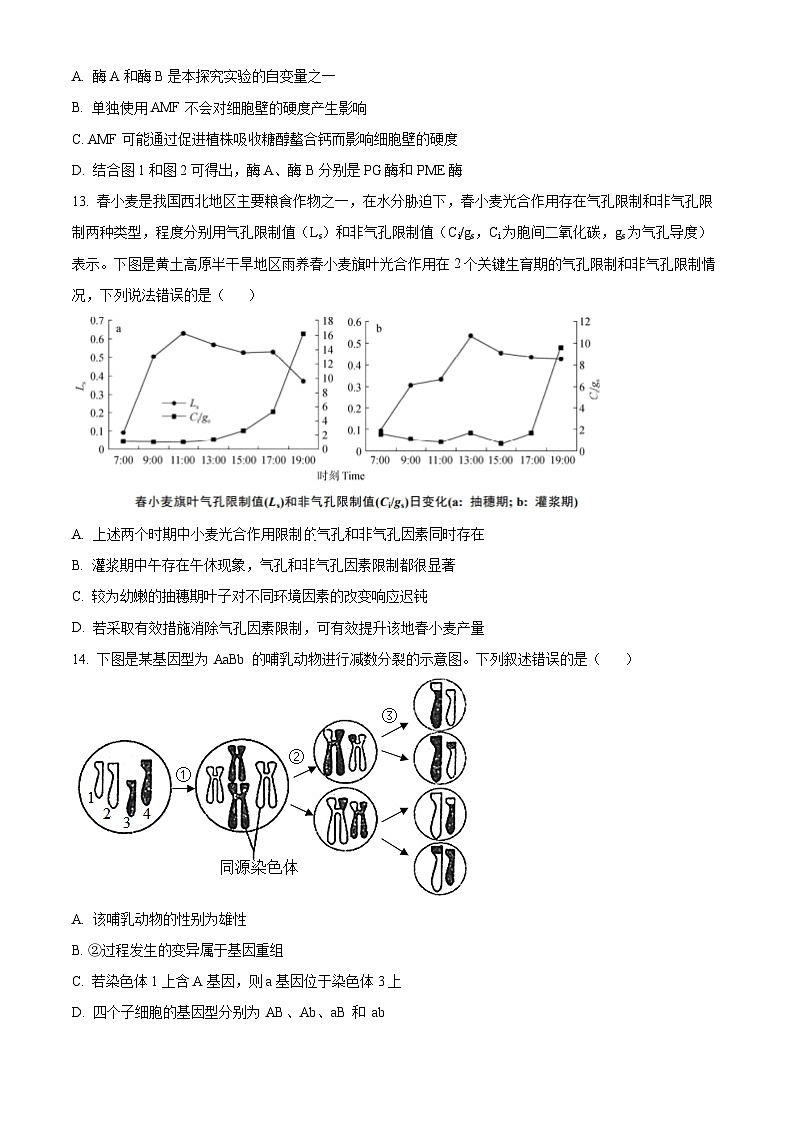 重庆市乌江新高考协作体2022-2023学年高二下学期期末生物试题  Word版含解析03