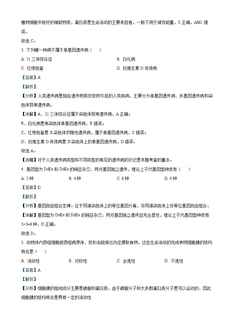 重庆市乌江新高考协作体2022-2023学年高二下学期期末生物试题  Word版含解析02