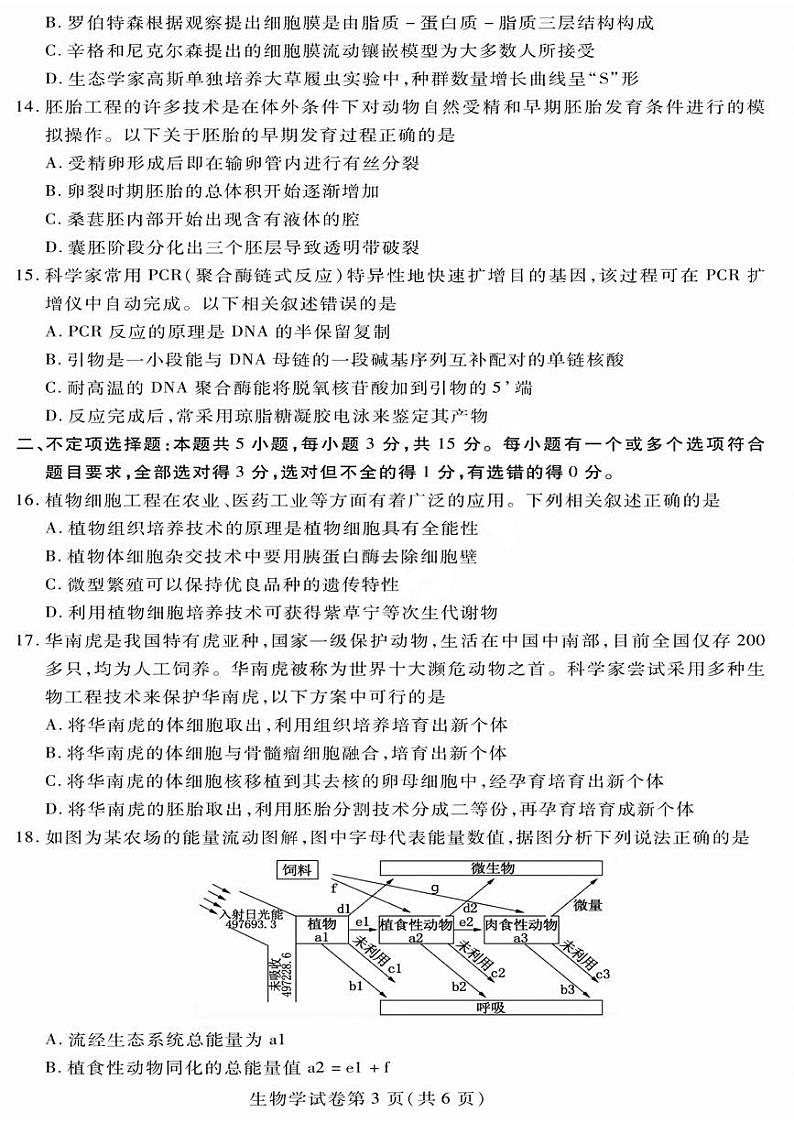 黑龙江省哈尔滨市2022-2023高二下学期期末生物试卷+答案03