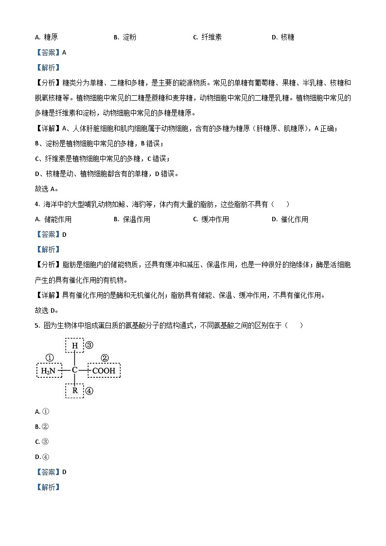 2020年1月辽宁省普通高中学业水平合格性考试生物试题（含解析）02