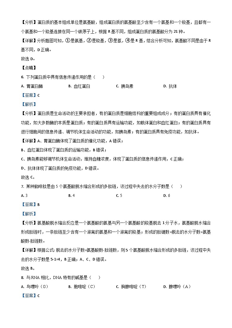 2020年1月辽宁省普通高中学业水平合格性考试生物试题（含解析）03