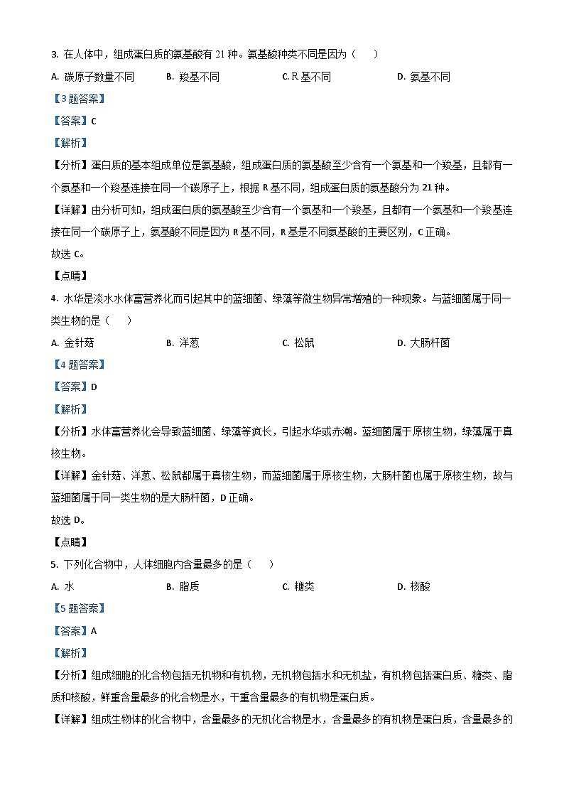 2020年7月辽宁省普通高中学业水平合格性考试生物试题（含解析）02