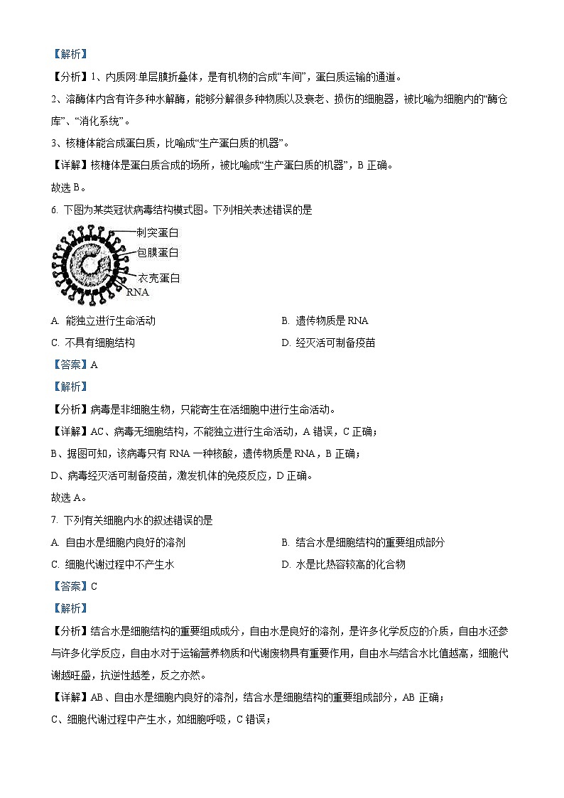 2021年5月河北省普通高中学业水平合格性考试生物试题（含解析）03